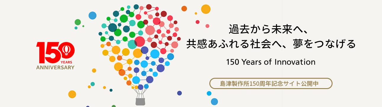 150周年 global site