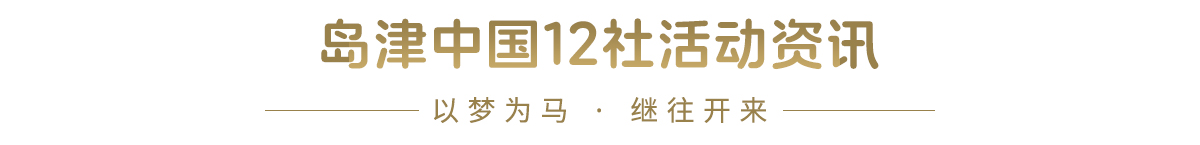 岛津中国11社活动资讯