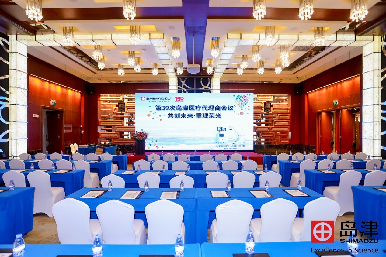 SSL-共创未来·重现荣光——岛津医疗第39届中国代理商会议圆满落幕