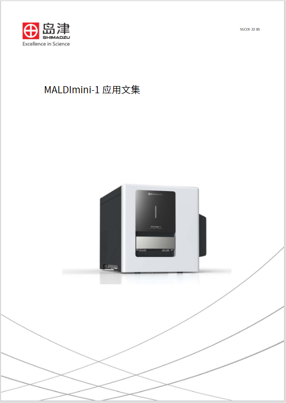 MALDImini-1应用文集