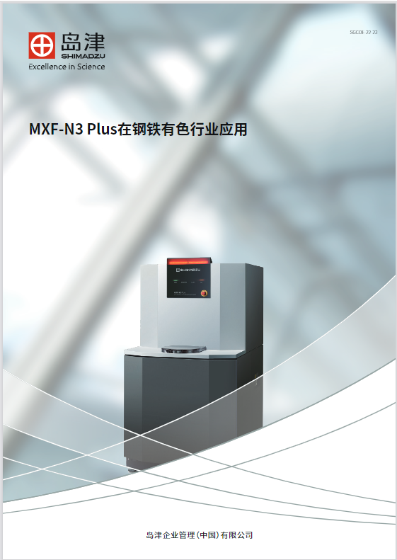 MXF-N3 Plus在钢铁有色行业应用