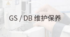 GS / DB维护保养_LabSolutions DB备份
