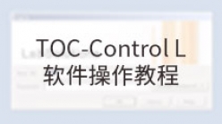 TOC-Control L软件操作教程_1.创建新的硬件设置