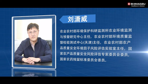 大咖说丨农业部环境保护科研监测所主任刘潇威