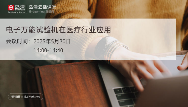 电子万能试验机在医疗行业应用