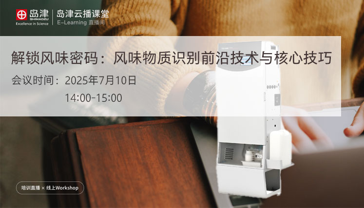 解锁风味密码：风味物质识别前沿技术与核心技巧